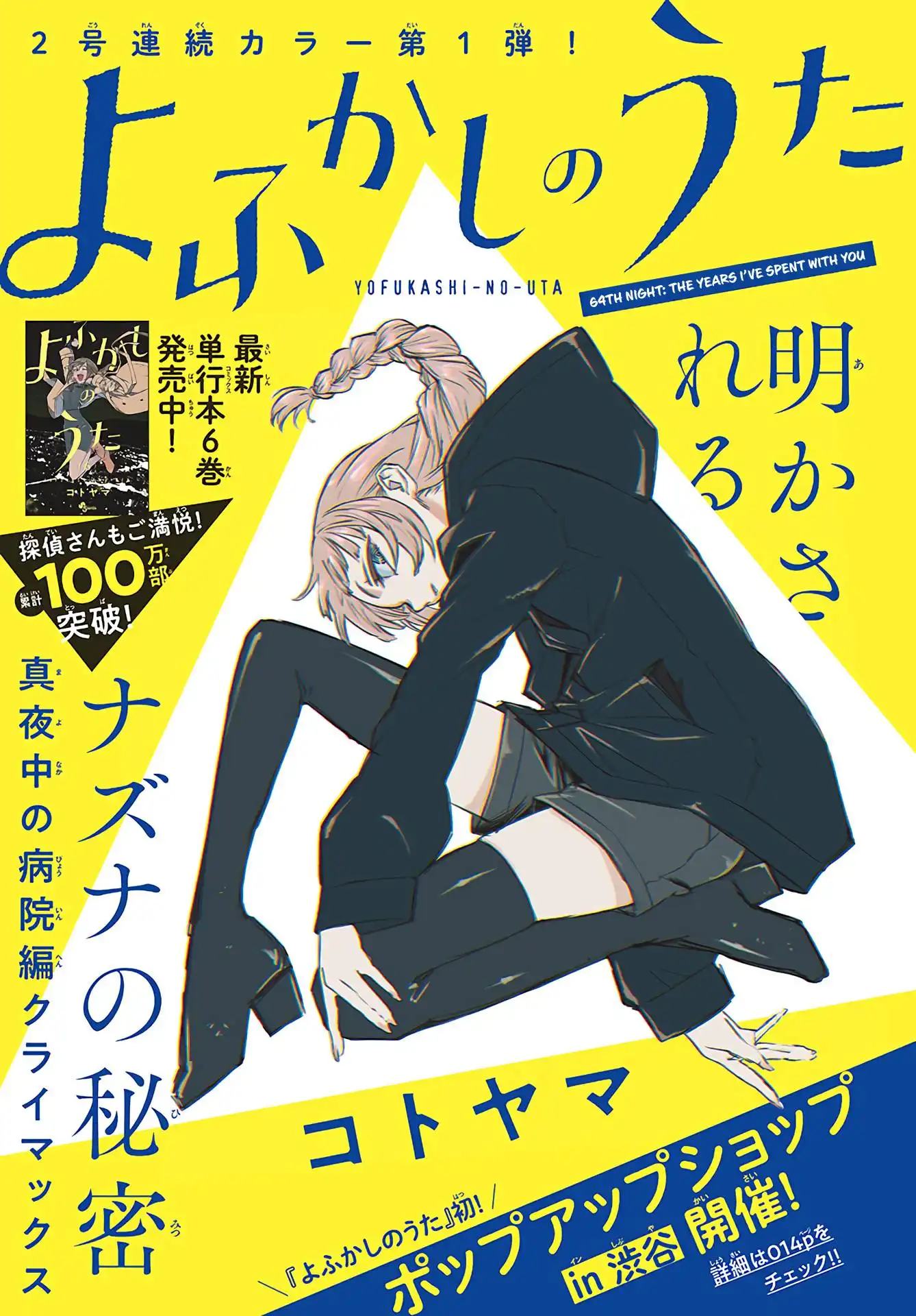 Yofukashi no Uta Chapter 64 1